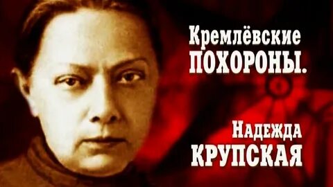 Крупская где