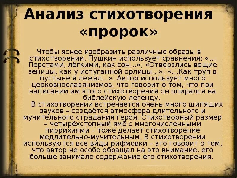 Скрытый смысл стихотворения. Анализ стихотворения пророк. Анализ стихотворения пророк Пушкина. Пророк Пушкин анализ стихотворения. Пророк Пушкин анализ.