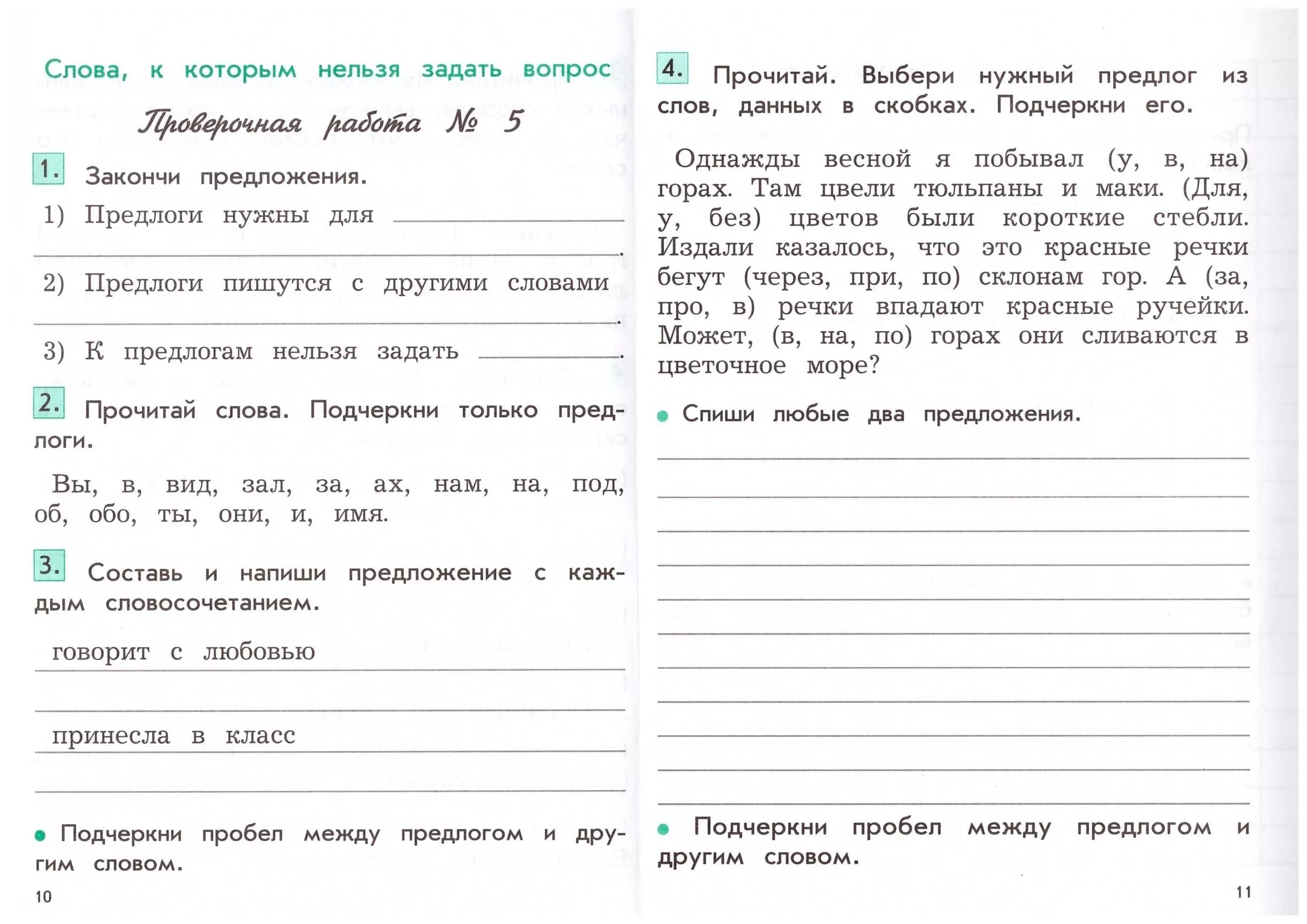 Контрольная по теме предлог. Проверочная работа по русскому языку 2 класс. русский язык 2 класс проверочные работы. русский язык 2 класс тетрадь для проверочных работ. в данных предложениях подчеркнуть предлоги.