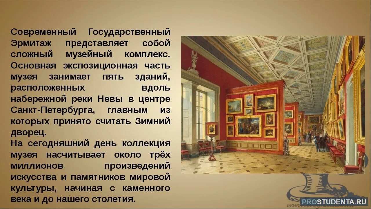 Экспонат история создания произведения. Сочинение про музей. Описание музея сочинение. Презентация музей. Картинная галерея Эрмитажа.