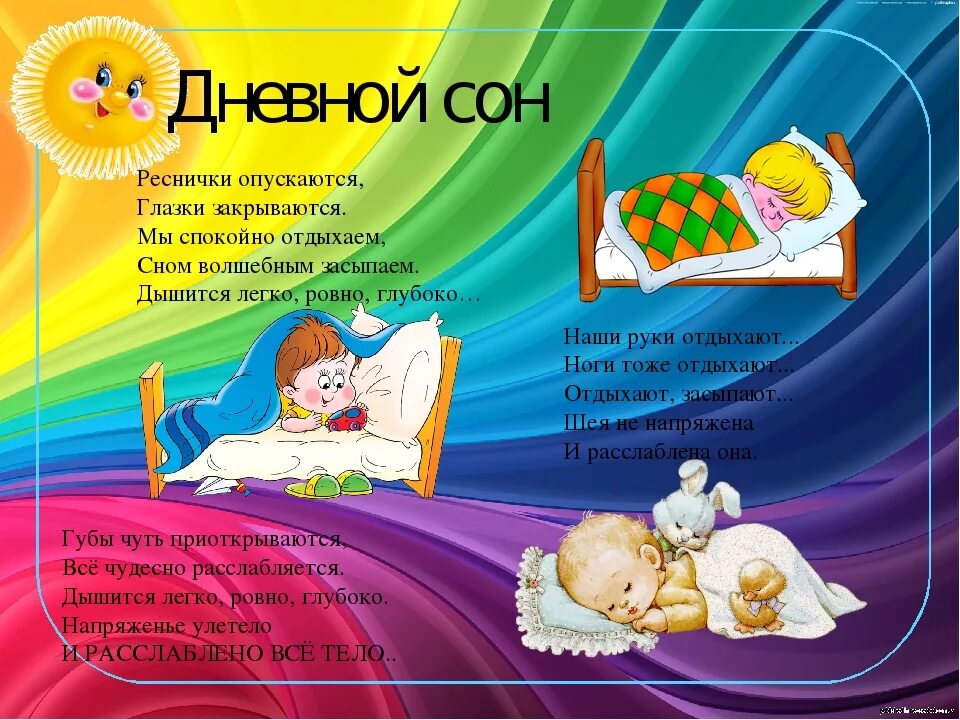 Пожелания на ночь прикольные. Стих спящие. Стих про тихий час. Колыбельные стишки для малышей. Стихи на ночь для детей.