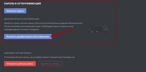 Как поменять пароль в дискорде