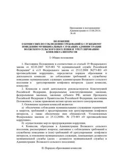 Положение по соблюдению требованию
