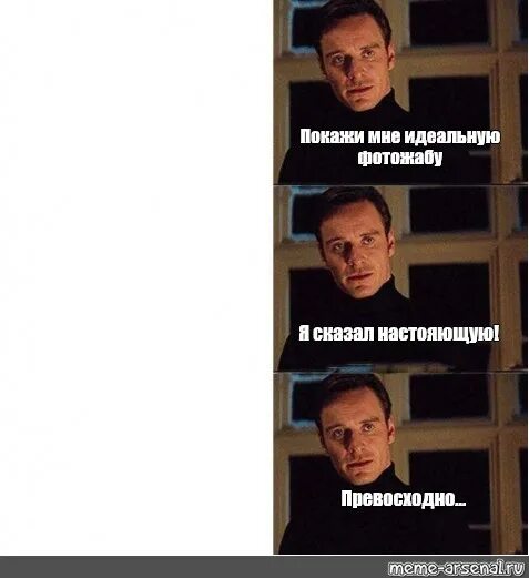 Покажите мне я сказал настоящего. Покажите мне настоящего мем шаблон. покажи мне идеально мем. я сказал настоящего мем. я сказал покажи мне настоящего мем.