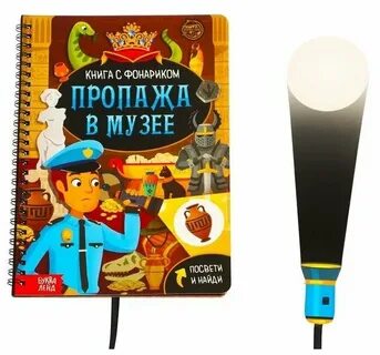 Книга с фонариком