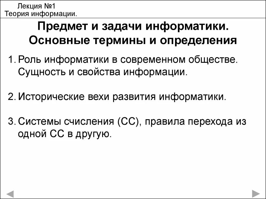 Общая теория задач. Задачи теории информации. Понятие информатики предмет и задачи информатики. Основы теории информации задача. Основные понятия теории информации основные определения.