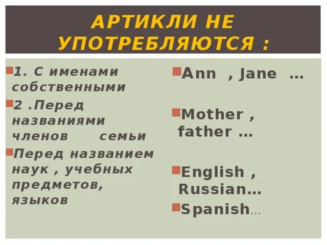 Определенный артикль перед. Артикль the перед именами собственными. Английские артикли. Неопределённый артикль в английском языке. Артикль the не употребляется.