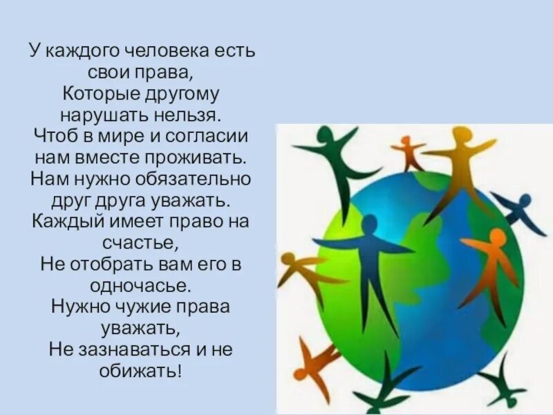 День прав человека информация. День принятия декларации прав человека. Поздравление с днем прав человека. День прав человека чем важен. Почему 10 декабря.