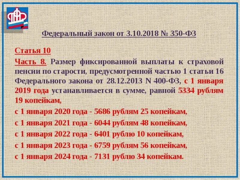 Размер фиксированных выплат к страховой пенсии по старости. Размер фиксированной выплаты к страховой пенсии по старости. Фиксированная выплата к страховой пенсии увеличивается. Что такое фиксированная выплата к пенсии. Фиксированная выплата к страховой пенсии увеличивается.
