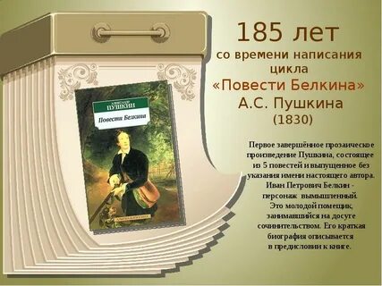 Какая 1 повесть пушкина