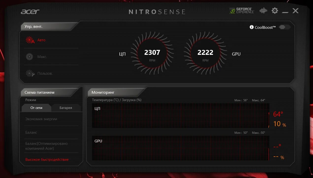 Программа для управления охлаждением. Nitro sense acer nitro 5. acer nitro 5 утилиты. программа управления кулерами  acer nitro. acer nitro 5 программа для кулера.