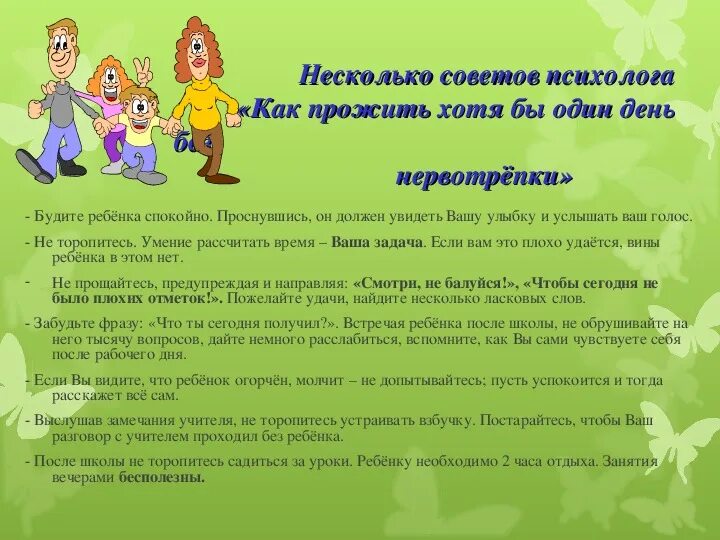 Адаптация 1 класс психолог. Родительское собрание на тему адаптация первоклассников к школе. Собрание родителей. Адаптация в 1 классе родительское собрание. Трудности адаптации первоклассников к школе родительское собрание.