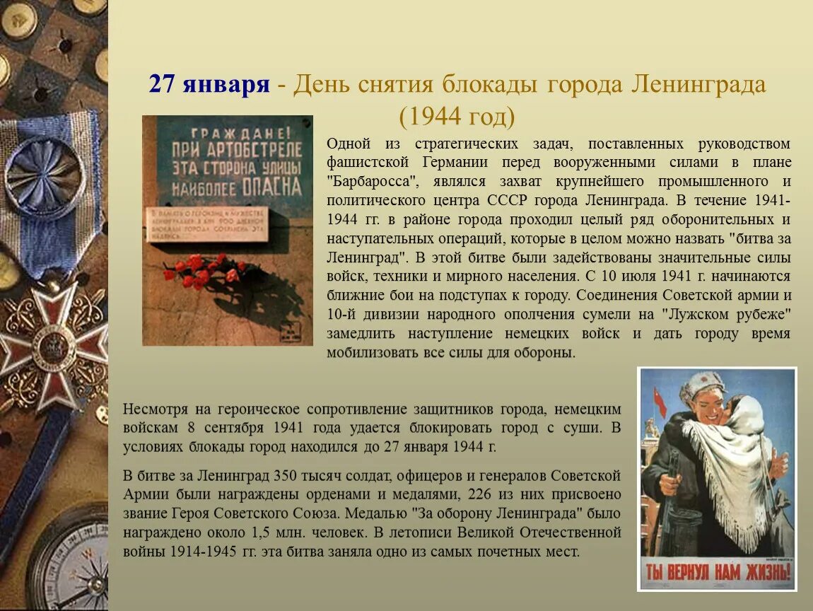 Фз о памятных днях воинской славы. 27 Января день снятия блокады города Ленинграда 1944 год. 27 Января день снятия блокады города Ленинграда 1944 год кратко. 27 Января день воинской славы России. 27 Января праздник.