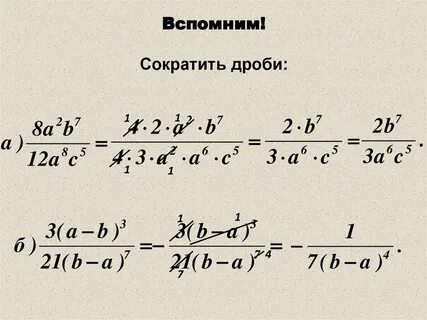 Тренажер алгебраические дроби 7 класс