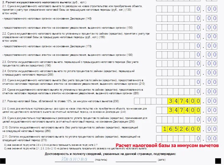 3 ндфл на строительство дома. 3 НДФЛ проценты по ипотеке пример заполнения. Как заполнить 3ндфл на возврат процентов по ипотеке. Заполнение декларации на возврат процентов по ипотеке пример. Пример заполнения 3 НДФЛ при возврате процентов по ипотеке.