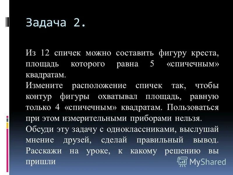 Задачи решаемые с помощью таблиц. Три одноклассника влад тимур и юра. Математика в информатике задачи. Составляющие коммуникативного квадрата. Ууд на уроке математики 5 класс.