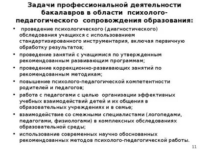 Условия педагогической подготовки