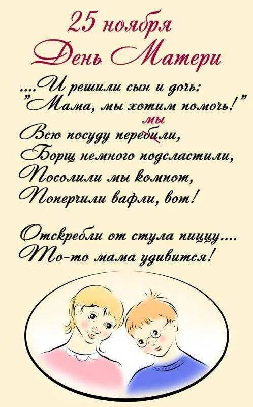 Стихи о маме 9 лет. С днём матери поздравления. Стих на день матери. Открытки с днём матери. Стих на день мамы.