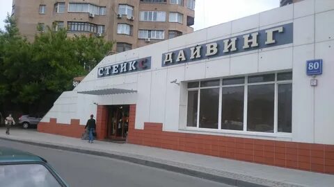 Стейк s ленинградское ш