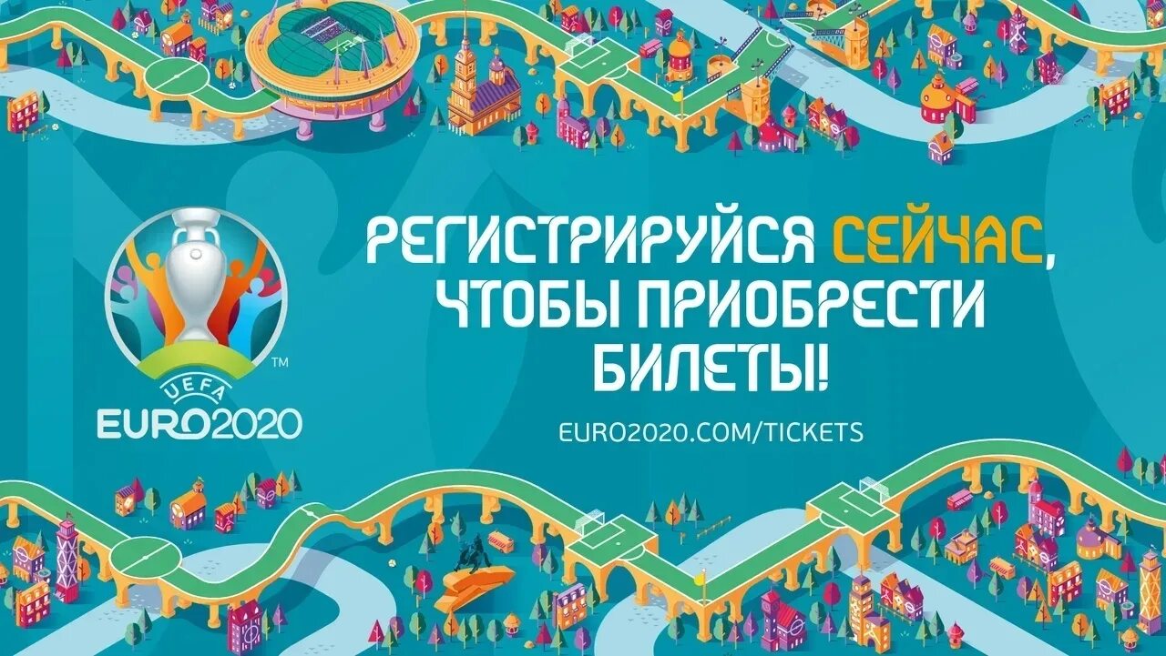 Euro tickets. Фон евро 2020. Евро 2020 билеты. Евро 2020 фон для фотошопа. Шрифт евро 2020.