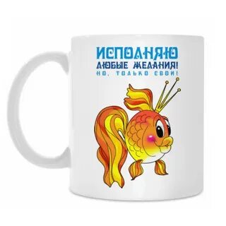 Исполним любое желание