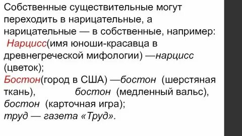 Подберите к именам нарицательным имена собственные
