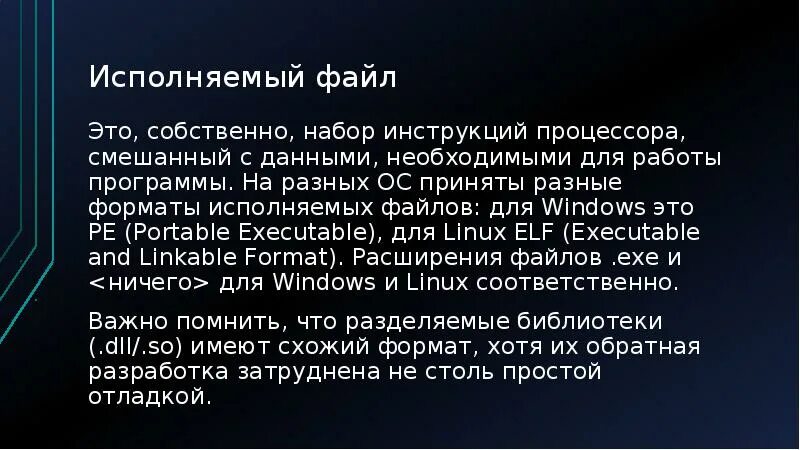 Исполняемый файл. Исполняемый файл программы. Какие файлы являются исполняемыми. Исполнительные файлы.