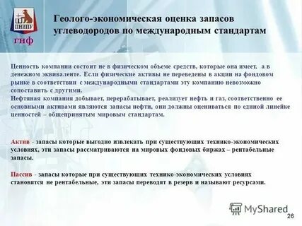 Аудит резервов