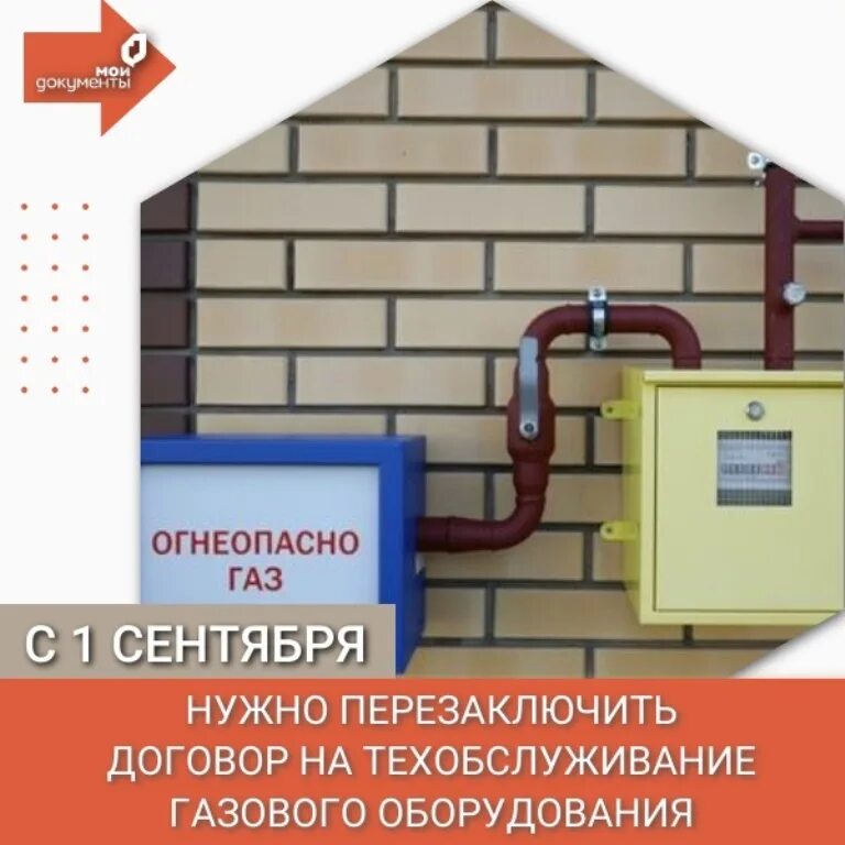 Нужно перезаключать договор на газовое обслуживание