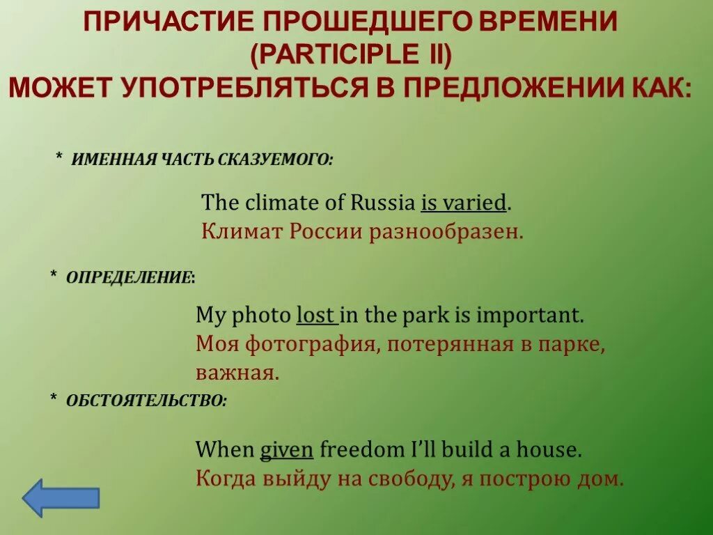 Формы причастия в английском языке. Образование причастий в английском языке. Причастие 2 в английском языке. Participles в английском языке.