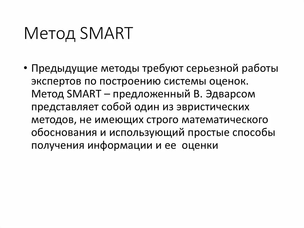 Методика смарт. Методология Smart. Методика s.m.a.r.t.. Smart подход.