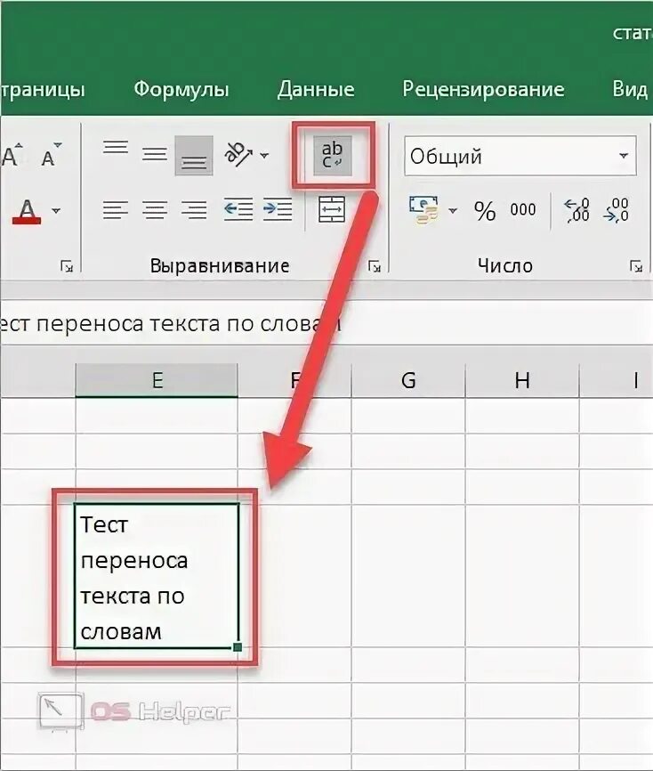 Перенос на следующую строку в эксель. Как сделать перенос текста в ячейке excel 2003. эксель 2003 перенос текста в ячейке. перенос строки в экселе. в экселе перенос текста в ячейке как сделать.