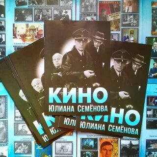 Книга юлиана семенова тайна кутузовского проспекта