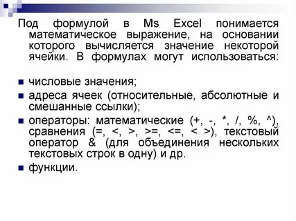 Математическое выражение в excel