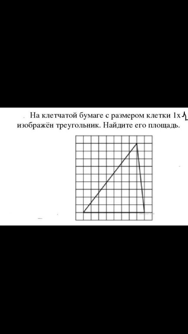 На клеточной бумаге размером 1 1. Клеточная бумага. Треугольник. Найдите его площадь.. Треугольник на клетке бумаге с размером клетки 1. На клеточной бумаге с размером клетки 1 1.