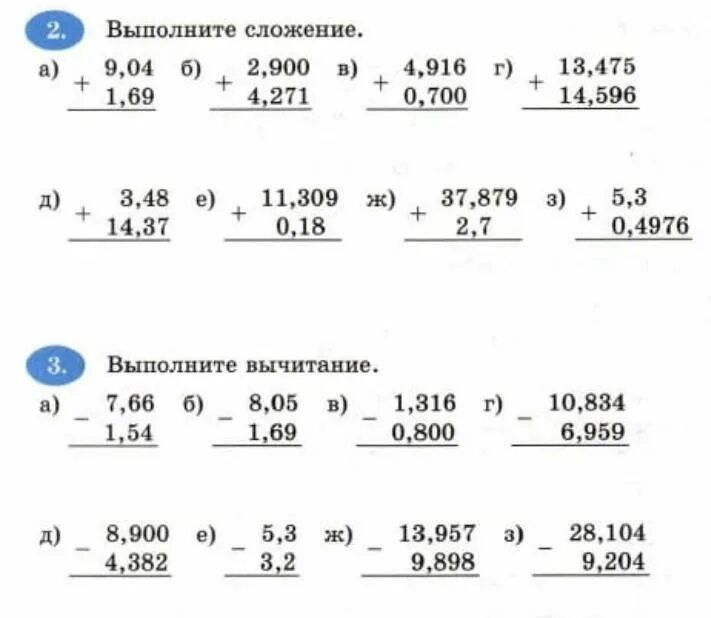 Контрольная сложение вычитание десятичных дробей