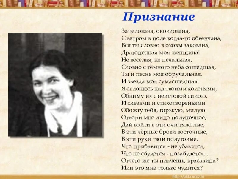 Заколдована слова. Заболоцкий признание стих. Зацелована околдована стих Заболоцкий. Заболоцкий н.а. "признание".