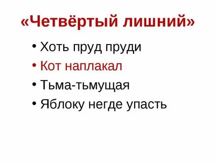 Что значит пруд пруди
