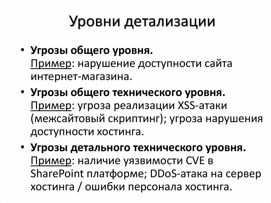 По уровню детализации приложения. Уровни детализации процессов. уровни детализации бизнес-процессов. уровни детализации менеджмент. уровни детализации в рисунке.