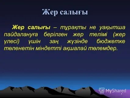 Уақытша жер