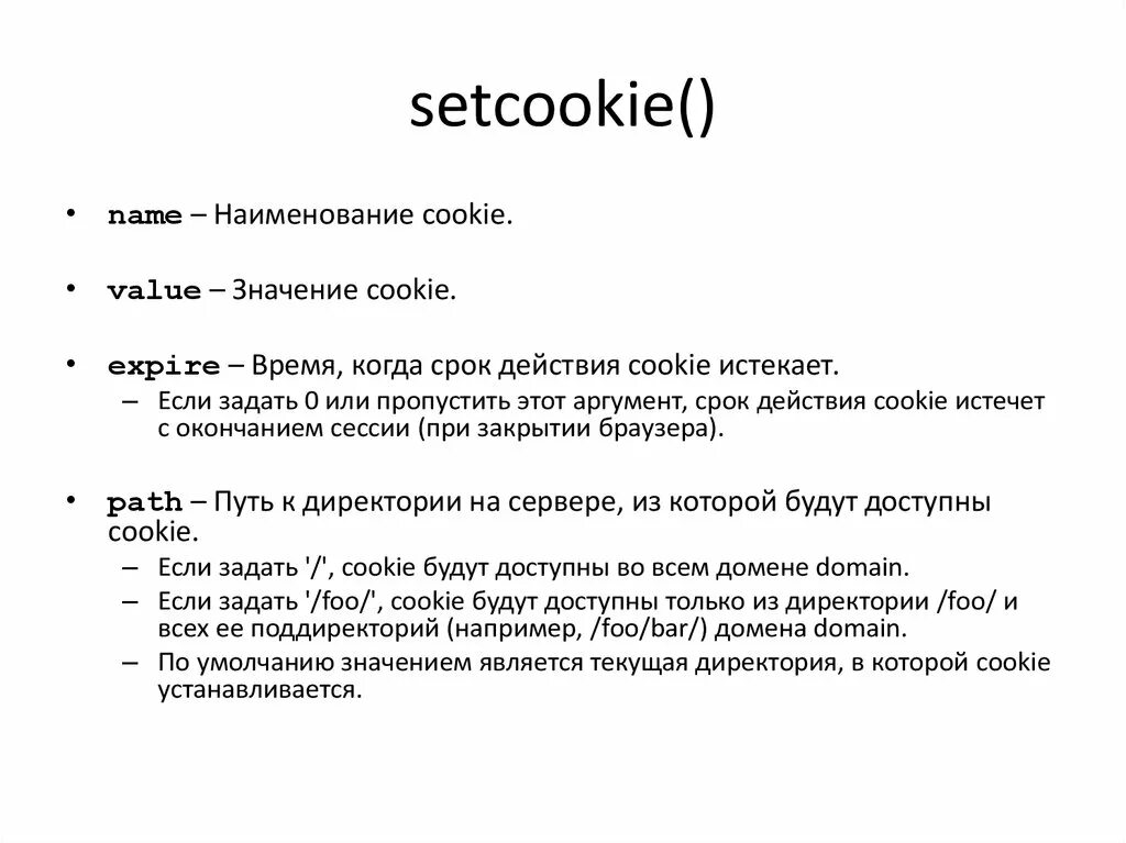 Setcookie. Значение куки. Если сайт использует cookies это означает что. Cookie значение