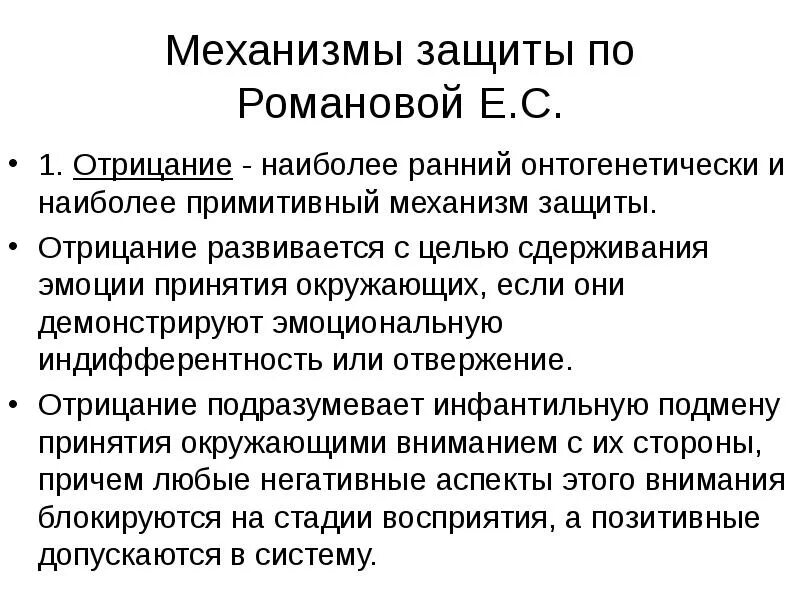 Защитный механизм 49. Механизм защиты отрицание. Защитный механизм отрицание примеры. Психологический защитный механизм отрицание. Вид отрицания механизм психологической защиты.