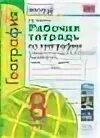 География 5 класс рабочая тетрадь алексеев николина