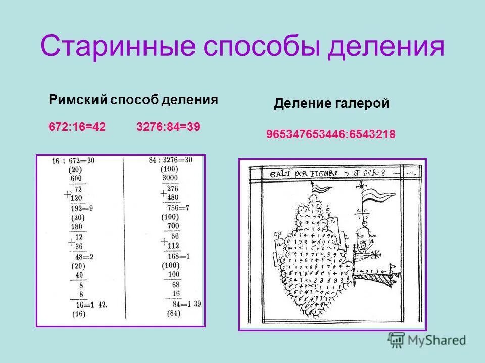 Способы деления в математике. Способы деления чисел. Алгоритм деления с остатком методом подбора. Приёмы быстрого счёта умножение на 5. Примеры на деление с остатком методом подбора 3 класс.