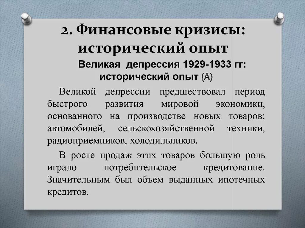 Виды кризисов в экономике. Классификация финансовых кризисов предприятия. Мировой финансово-экономический кризис 2008-2010 гг. Финансовый кризис определение. Кризис и виды кризисов.