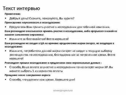 Тексты для собеседования
