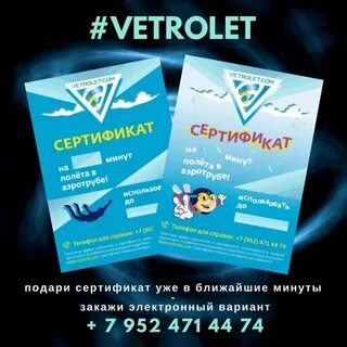 Сертификат в аэротрубу