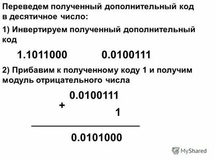 Перевести прямой код в обратный