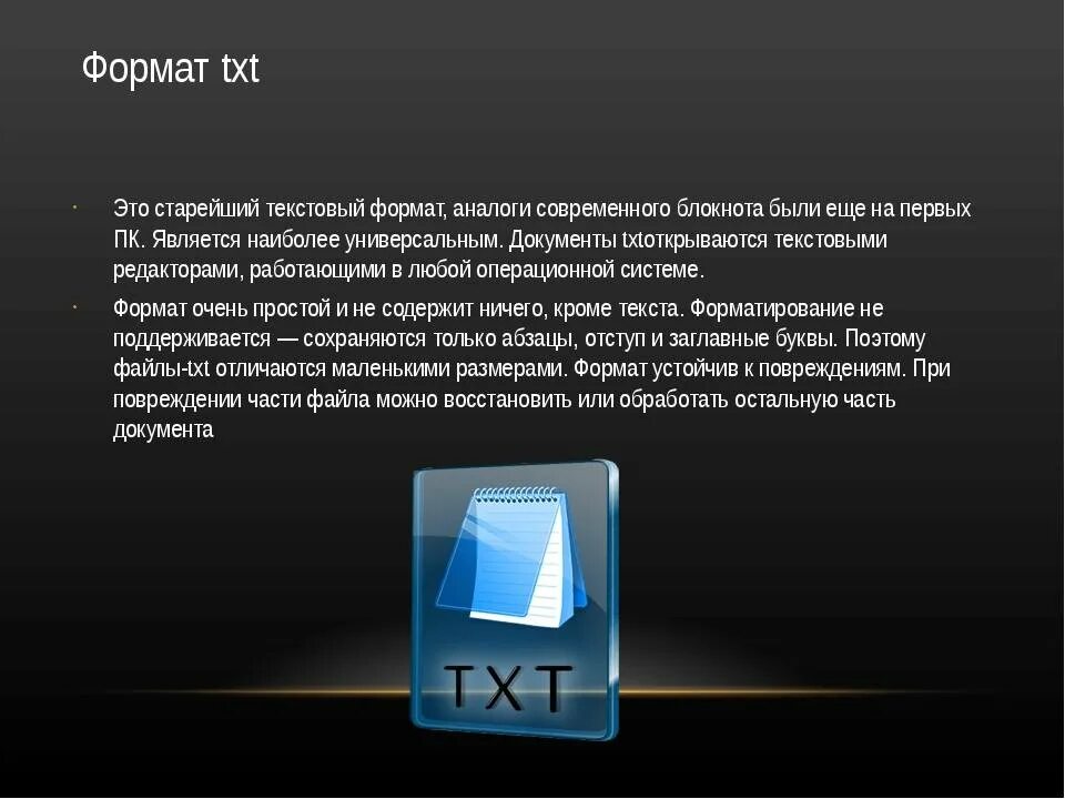 Text file txt. Txt файл. Текстовый документ txt. Txt Формат файла. Как выглядит файл txt.