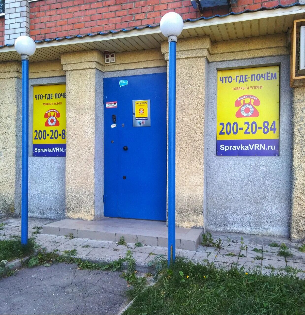 бульвар победы 49 воронеж